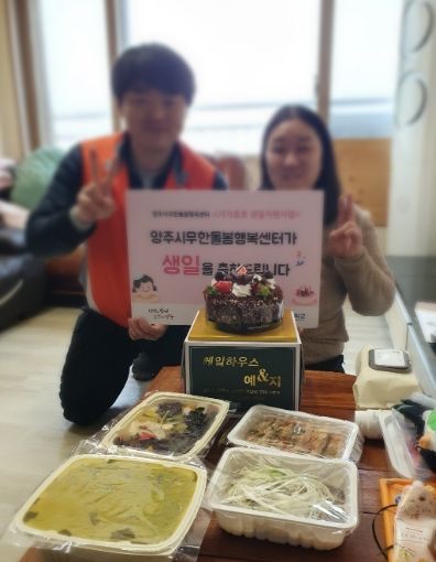 양주시무한돌봄행복센터, 가가호호 생일지원사업 진행
