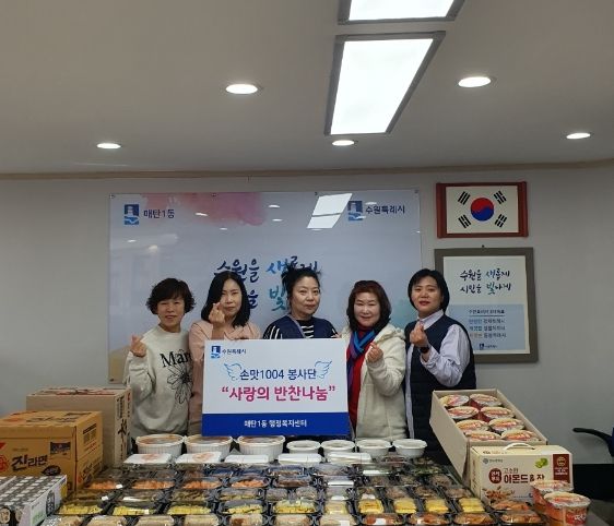 수원시 영통구 매탄1동 손맛1004봉사단, 취약계층을 위한 반찬 나눔