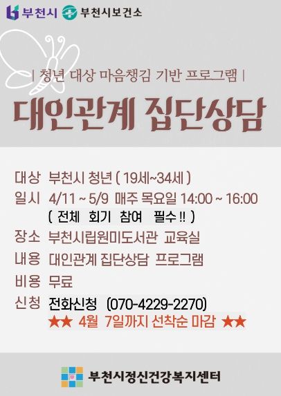 청년 대상 마음챙김 기반 프로그램 포스터