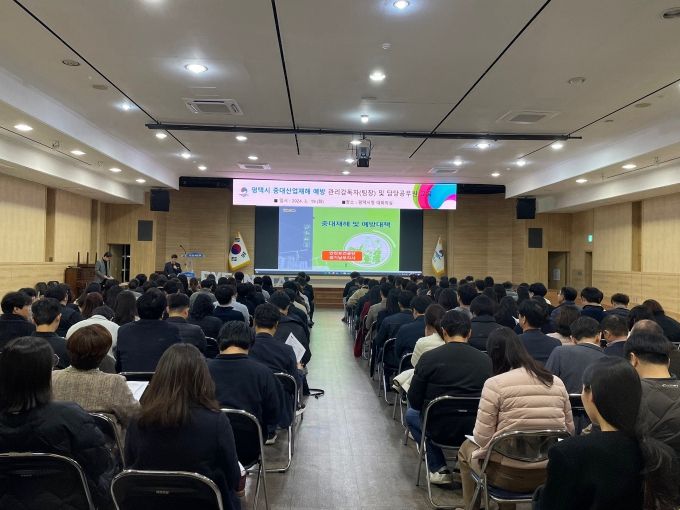 중대산업재해 예방을 위한 평택시, 도급사업 관리감독자 및 사업담당자 교육