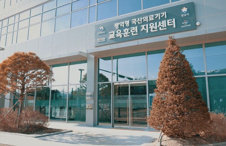 광역형 국산의료기기 교육훈련지원센터