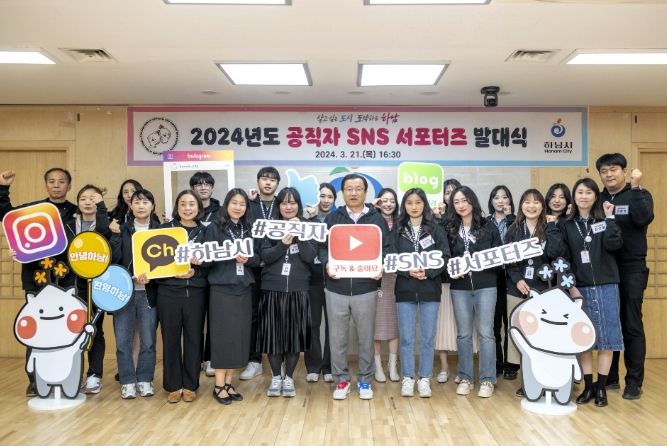 이현재 하남시장이 ‘2024년도 공직자 SNS 서포터즈 발대식’에 참석해 공직자 서포터즈와 함께 환하게 웃으며 기념촬영을 하고 있다.