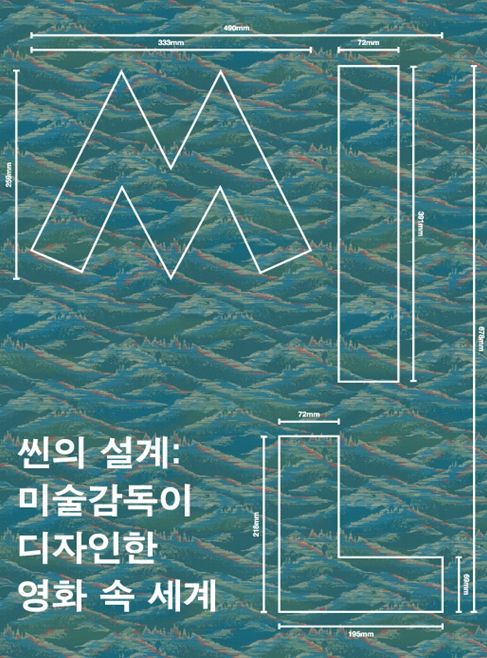 부산영화체험박물관 '씬의 설계:부산' 특별전시 개최!