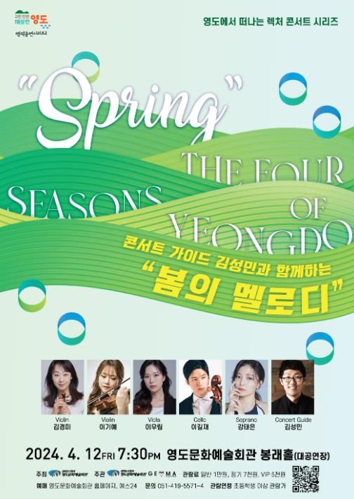 콘서트 가이드 김성민과 함께하는‘봄의 멜로디’개최