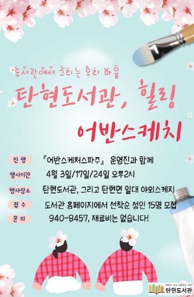 파주 탄현도서관, 마을 일상과 풍경 그리는 ‘어반스케치 강좌’