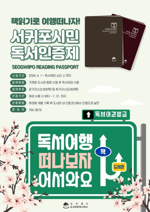 2024 독서인증제 포스터
