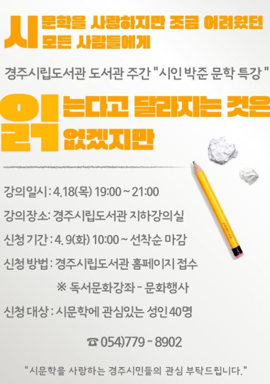 시인 박준 초청 특강 포스터