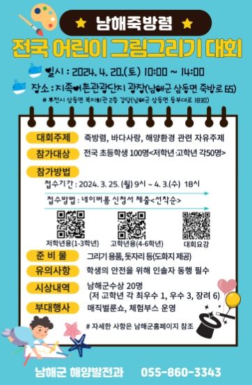 '남해 죽방렴 전국 어린이 그림그리기 대회' 개최