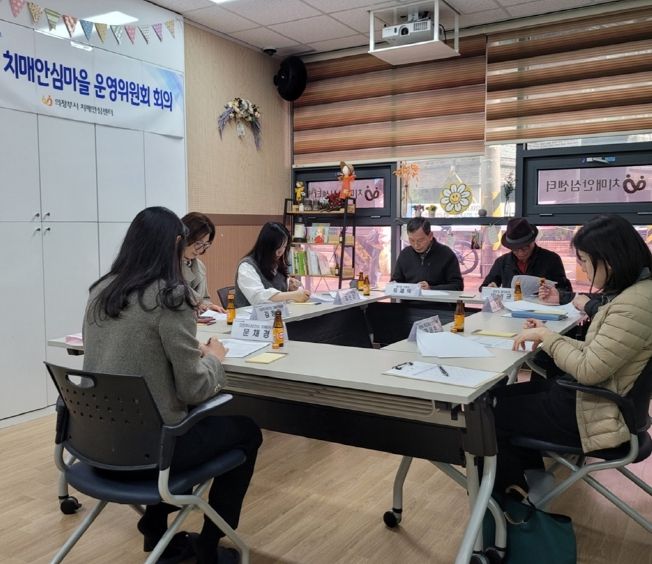 의정부시 치매안심센터, 치매안심마을 운영위원회 개최