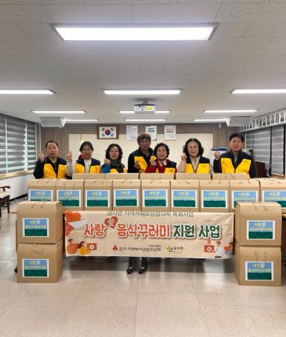 여주시 금사면지사협, '사랑愛 음식꾸러미사업' 실시