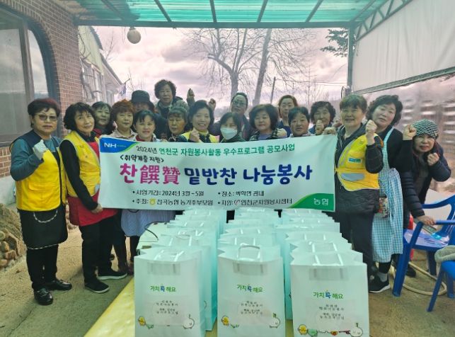 연천군 전곡농협 농가주부모임, '찬饌贊 밑반찬 나눔 봉사' 진행