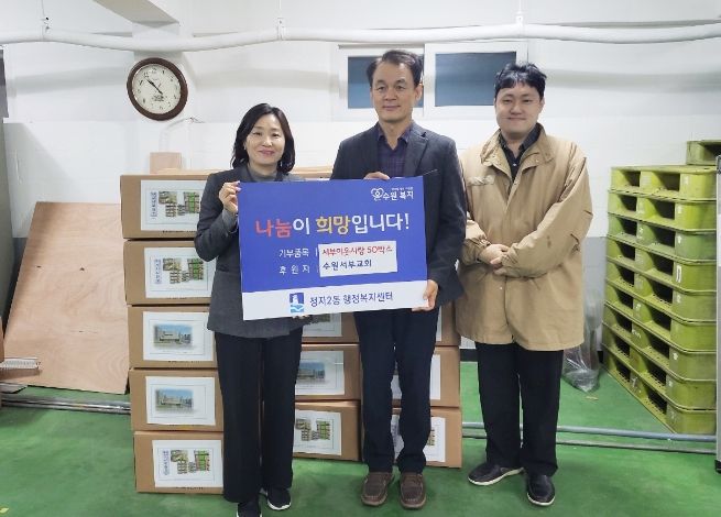 수원서부교회, 수원시 장안구 정자2동과 송죽동에 ‘서부이웃사랑 박스’ 기탁