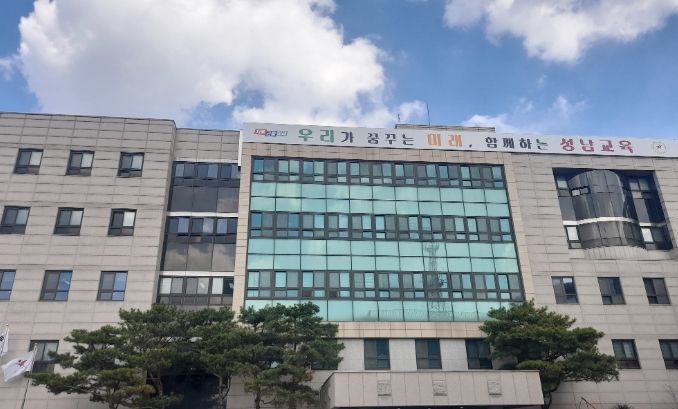 성남교육지원청