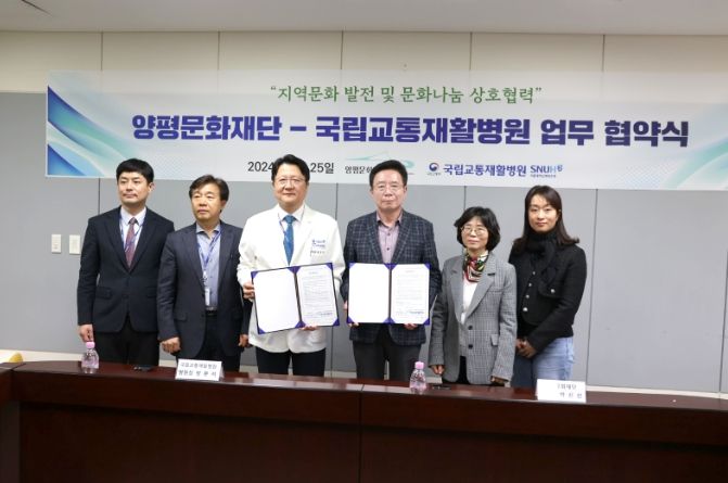 양평문화재단-국립교통재활병원, 지역문화 발전 위한 업무협약 체결