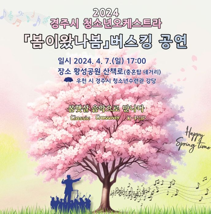 봄이왔나봄 버스킹 공연 4월 7일 개최