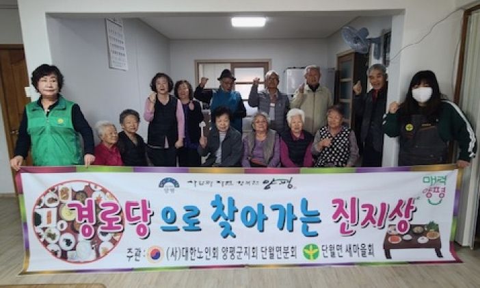 양평군 단월면 새마을회, 보룡2리 경로당서 봄 제철 진지상 제공