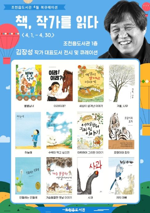 북큐레이션 ‘책, 작가를 읽다’ 포스터