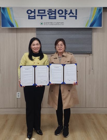 동두천시정신건강복지센터, 경기북부권역 난임‧우울증상담센터와 업무협약 체결