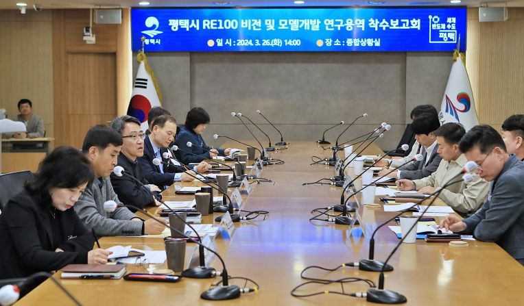 평택시, RE100 비전 및 모델개발 연구용역 착수