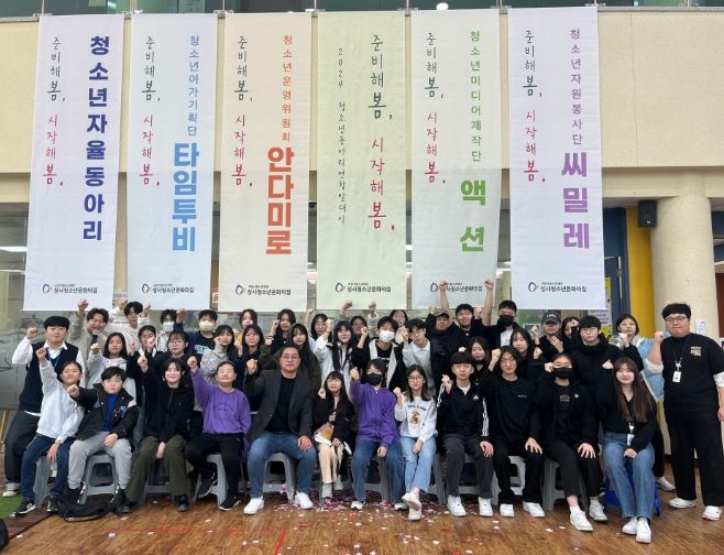 고양시 성사청소년문화의집 청소년동아리연합발대식 '준비해 봄, 시작해 봄.' 성료