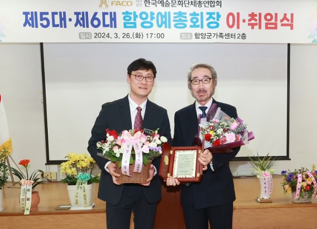 (사)한국예술문화단체총연합회 함양지회 회장 이·취임식