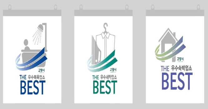 고양특례시 일산동구, 2024년 위생서비스수준 평가 실시