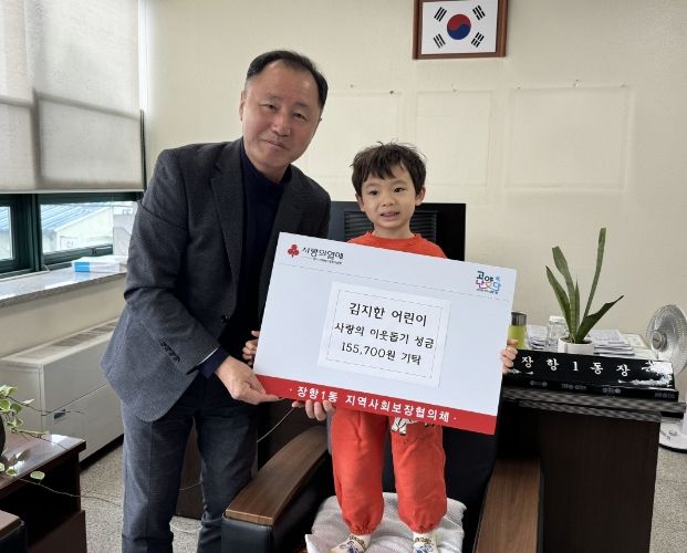 고양특례시 장항1동, 김지한 어린이의 사랑의 성금 기탁