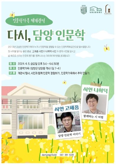 인문학가옥 재개관식 포스터