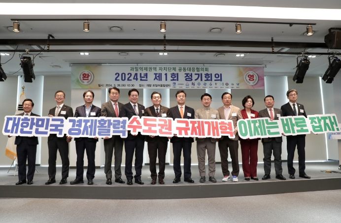 과밀억제권역 자치단체 공동대응협의회 기념촬영