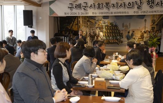 구례군, 제18회 사회복지사의 날 기념행사 개최