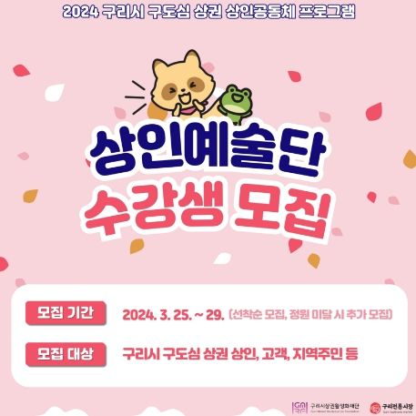 상인예술단 수강생 모집 카드뉴스