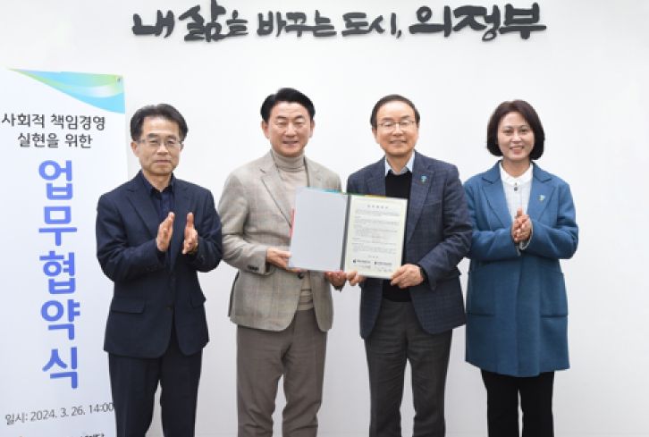 의정부시청소년재단, 경기북부아동일시보호소와 업무협약 체결... 따뜻한 동행 눈길