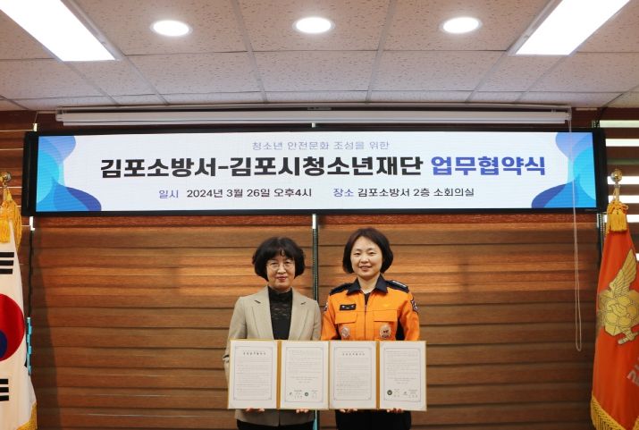 (재)김포시청소년재단 청소년이동쉼터와 김포소방서가 지역사회 청소년들의 올바른 안전인식 함양과 바람직한 사회 구성원으로서의 성장 지원을 위해 2024년 3월 26일 업무협약을 체결했다.
