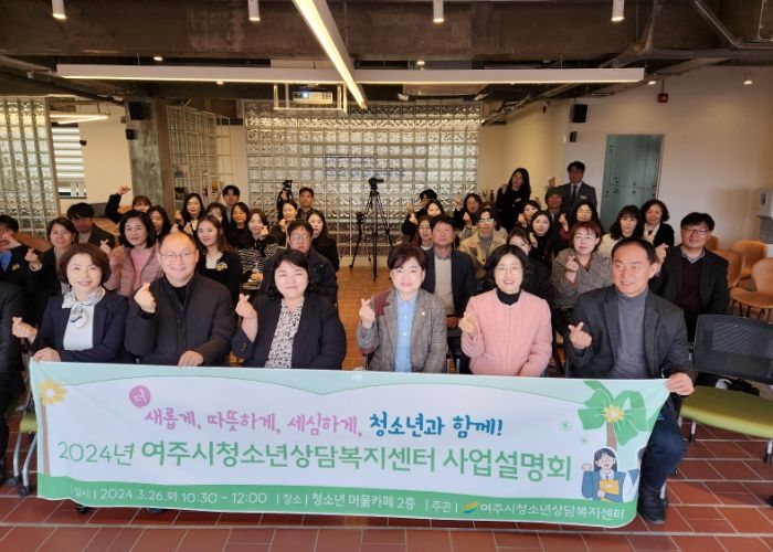 여주시청소년지원센터 사업설명회 개최!