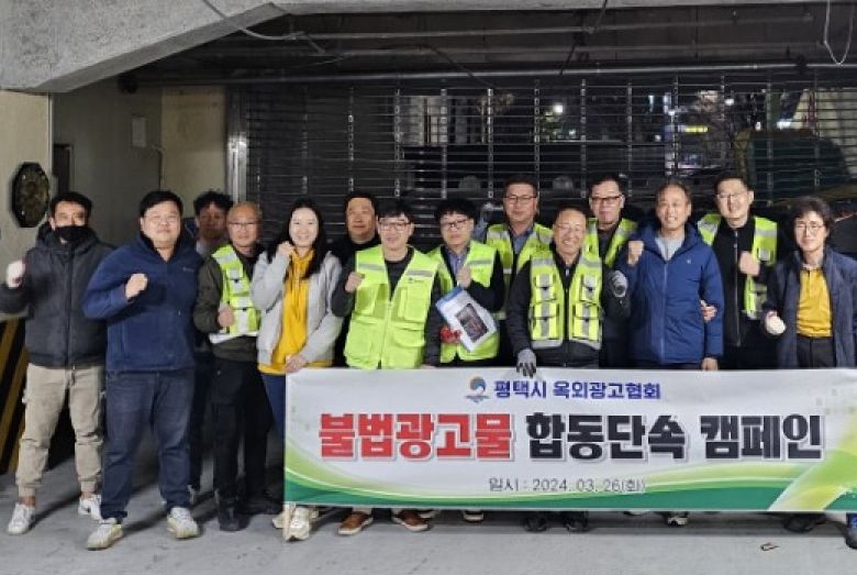 평택시, 불법 에어라이트 민관합동 야간 단속