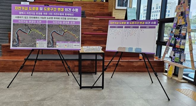 평택시, 자전거길 도로명 변경 주민의견 현장 수렴