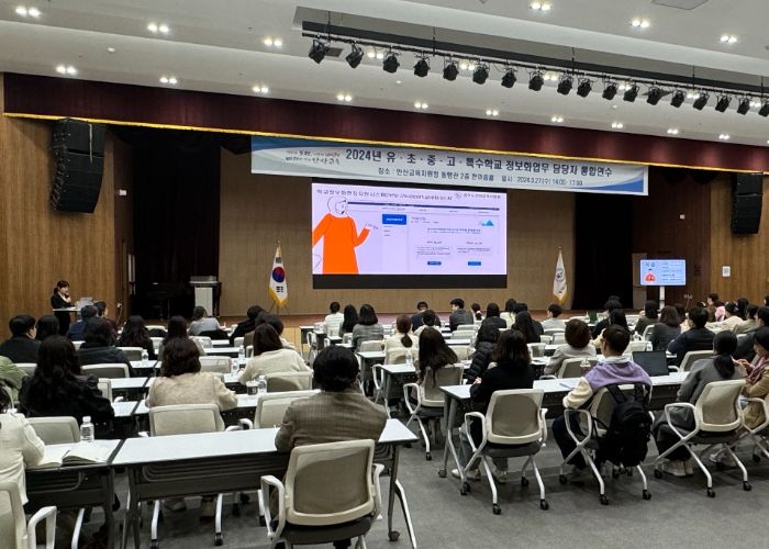 안산교육지원청, 관내 유․초․중․고․특수학교 정보화업무 담당자 대상 통합 연수 실시