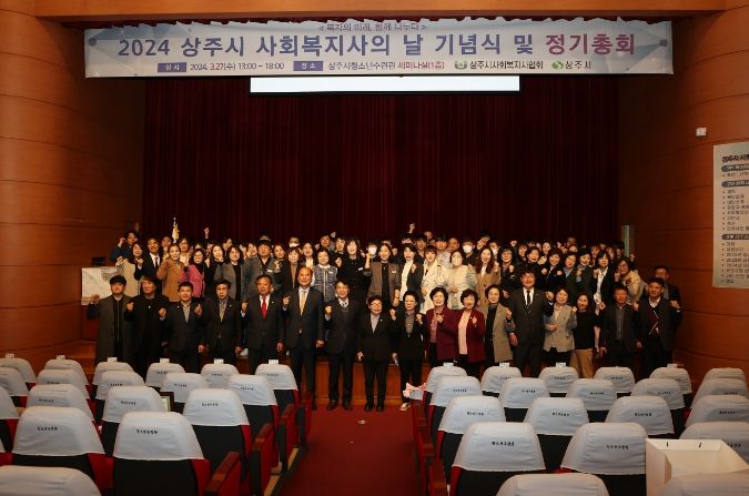 상주시사회복지사협회, 정기총회 개최
