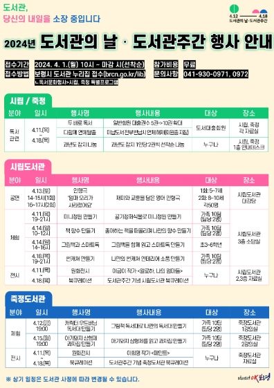 보령시, 다가오는 4월 도서관 주간 맞아 다양한 행사 펼쳐진다