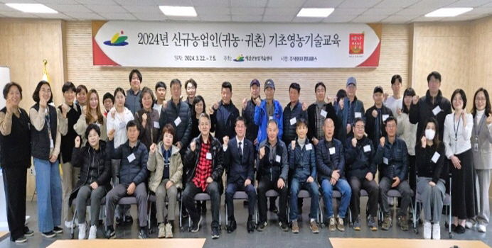 신규농업인(귀농·귀촌) 기초영농기술교육 개강식