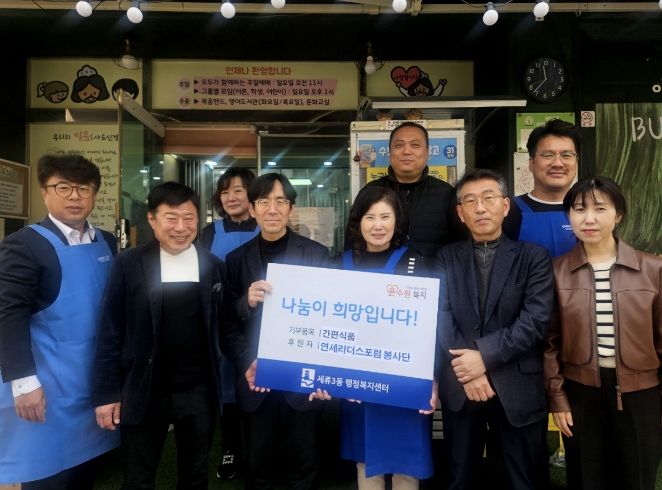 연세리더스포럼 봉사단, 수원시 권선구 세류3동 공유냉장고에 간편식품 기부