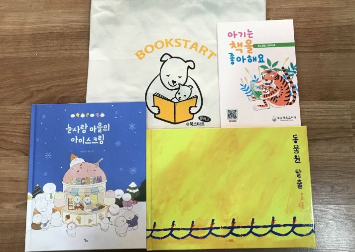 2024 북스타트 책꾸러미
