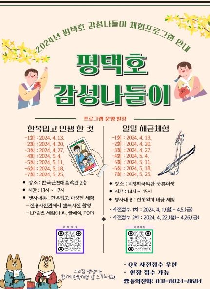 한국근현대음악관, ‘평택호 감성나들이’ 프로그램 운영