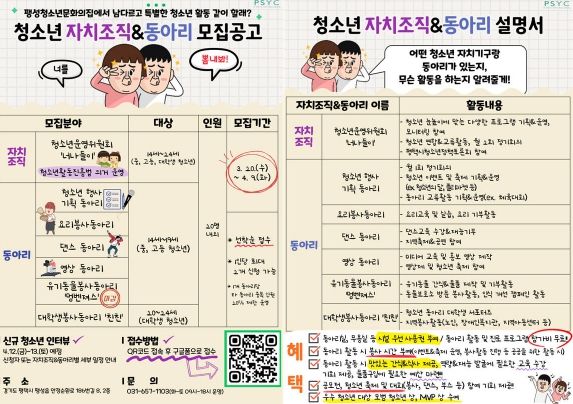 2024년 팽성청소년문화의집 청소년 자치조직 및 동아리 신규 청소년 모집