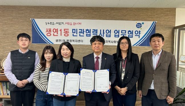 동두천시 생연1동, 동두천시 가족센터와 가족복지사업 업무 협약 체결