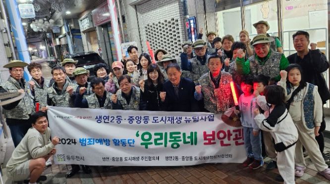 동두천시 생연2동·중앙동 우리동네보안관, 방범활동 개시