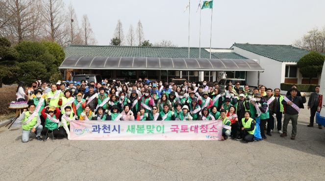 과천시, 새봄맞이 민·관 합동 국토대청소 실시