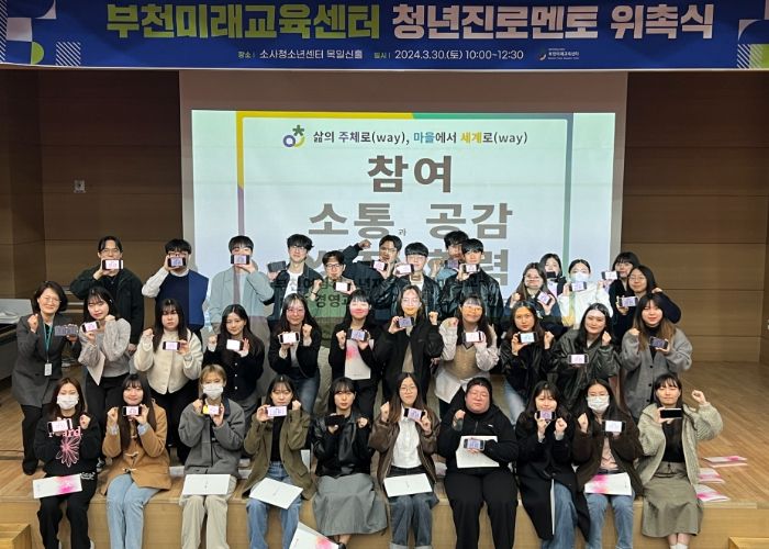 부천미래교육센터 청년진로멘토 3기 위촉식