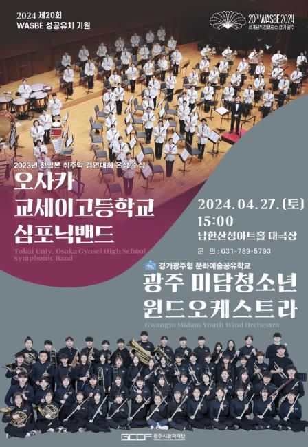광주광역시 한일 학생 윈드 오케스트라 공연개최