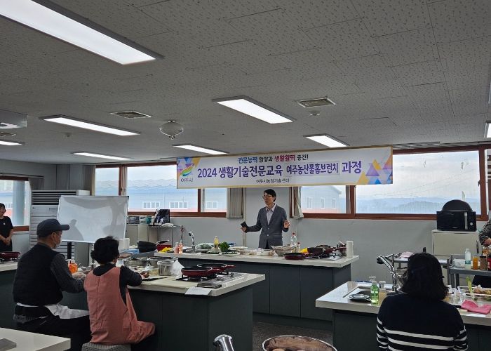 여주시농업기술센터, 상반기 생활기술전문 교육 실시